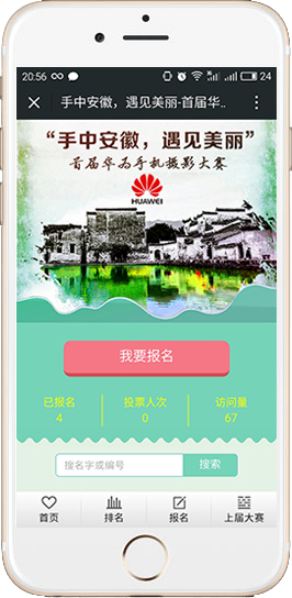 微信投票手機攝影大賽投票模版