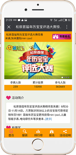 微信投票年畫寶寶大賽投票模版