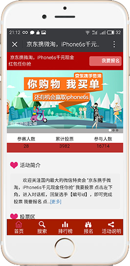 微信投票京東微淘購物投票模版