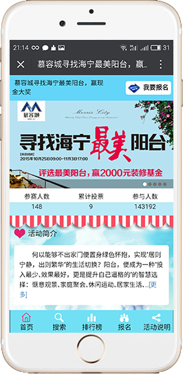 微信投票尋找最美陽臺投票模版