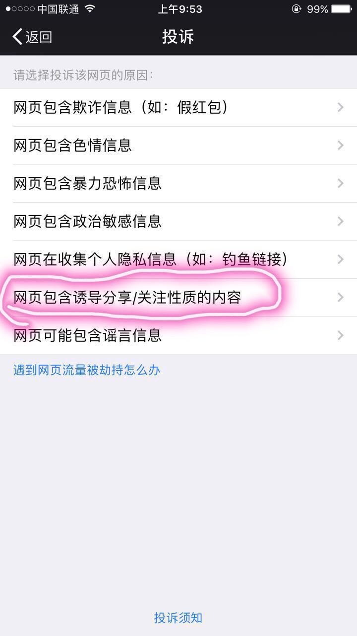 微信頁面怎么防止避免別人投訴，如何批量投訴微信投票