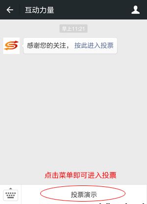 如何設(shè)置關(guān)注微信公眾號(hào)后才能投票的功能，快速吸引粉絲增加關(guān)注量