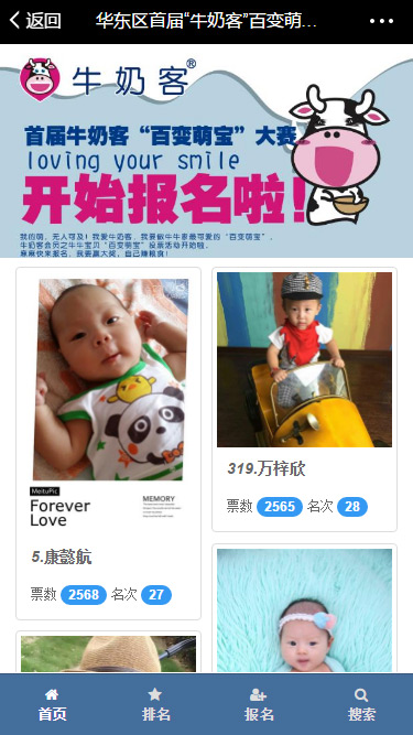 “CCTV2016少兒春晚地區選拔賽”、“某萌寶評選活動”、“中國好聲音2016某地區網絡投票晉級賽”