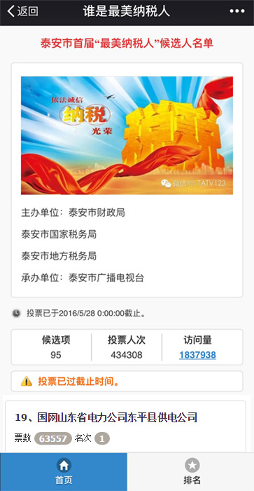 ““誰是最美納稅人”、“環保部環境執法大練兵”、“江西十大法治人物”投票活動