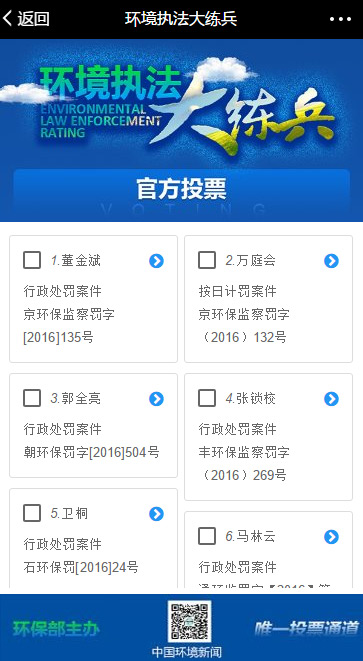 ““誰是最美納稅人”、“環保部環境執法大練兵”、“江西十大法治人物”投票活動