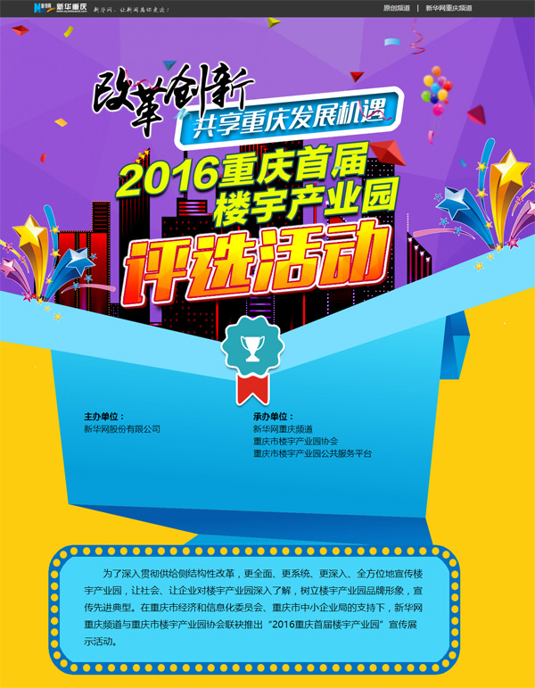 新華網“2016重慶十佳樓宇產業園建設突出貢獻者”投票