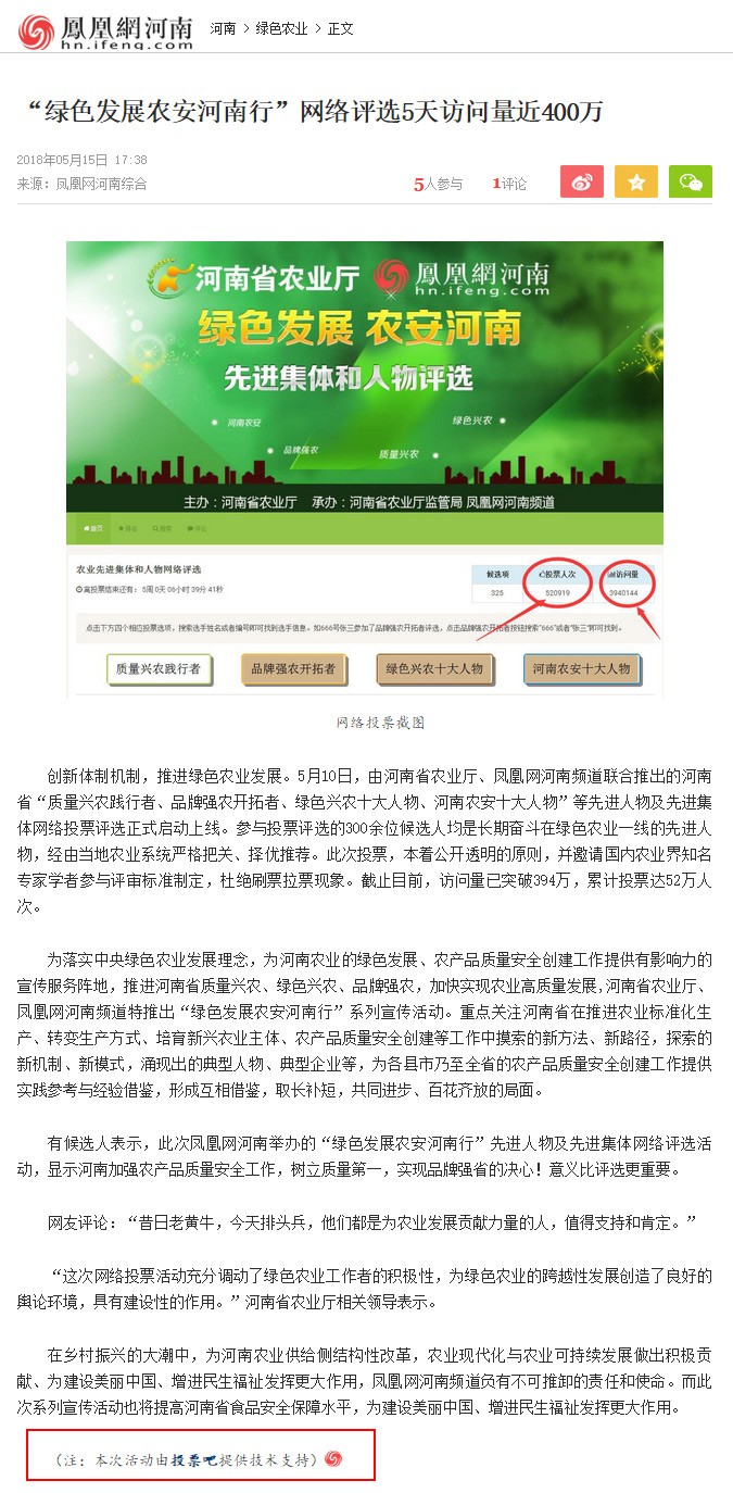 綠色發(fā)展，農(nóng)安河南-先進(jìn)集體和人物評選