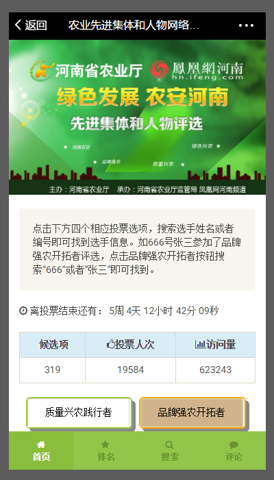 綠色發(fā)展，農(nóng)安河南-先進(jìn)集體和人物評選