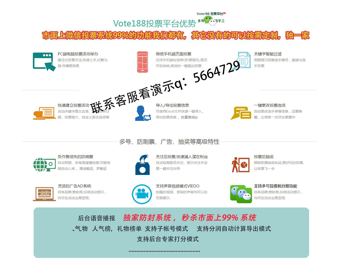 有沒有什么好用的微信投票系統推薦188投票？